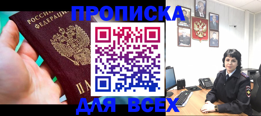 где прописаться в Курганской области