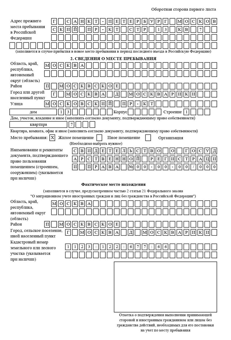 временная регистрация в Курганской области